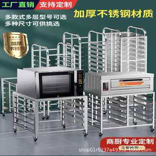 不锈钢烤盘架子车面包托盘烤箱架置物架高比克风炉架子商用