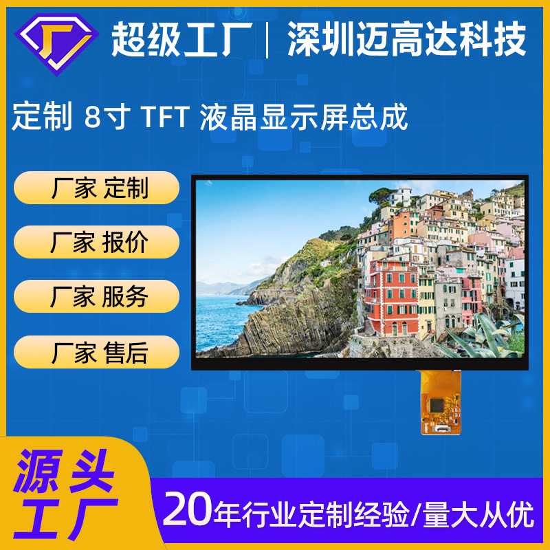 厂家定制8寸CTP+TFT触摸显示屏1920X1200高清液晶触摸显示屏总成