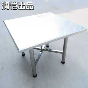 独特斜边设计全不锈钢方桌子工作台面桌折叠吃饭餐桌折叠脚有方凳