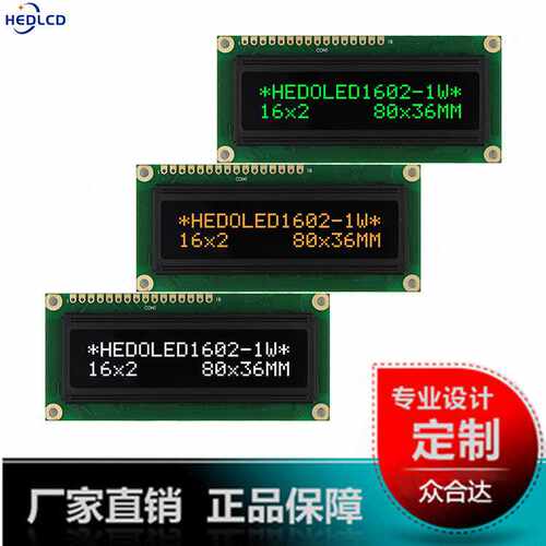 黄白绿1602字符点阵OLED液晶显示屏16*2COB显示模组LCM液晶屏模块