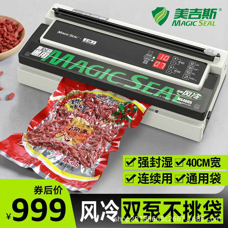 美吉斯MS4005全自动家用抽真空封口机小型商用食品封包机真空保鲜