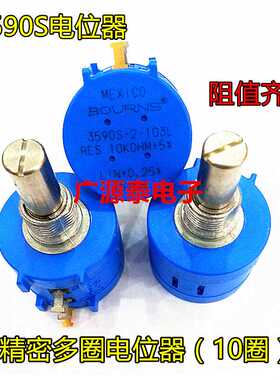 3590电位器 原装BOURNS 精密多圈线绕电位器3590S-2-503L阻值50K