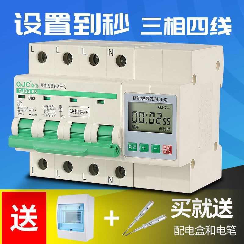 秦佳三相四线大功率定时器断路电机抽水泵蒸饭柜倒数计时设置到秒