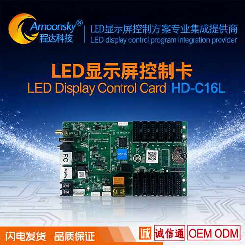 LED显示屏异步控制卡HD-C16L集发送接收播放LED多媒体播放C08L