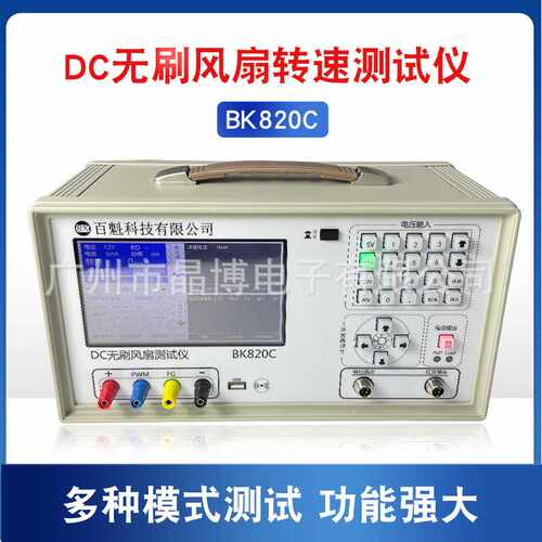 DC无刷风扇转速测试仪BK820C风扇波形测试FG PWM直流风机风扇测试
