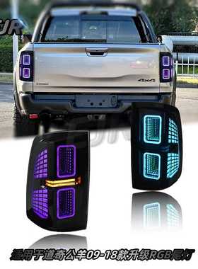 适用于道奇公羊RAM15002009-2018RAM 25002013-2018隧道款RGB尾灯