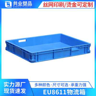 大号物流箱塑料EU8611长方形蓝灰色运输工业中转收纳胶箱加厚