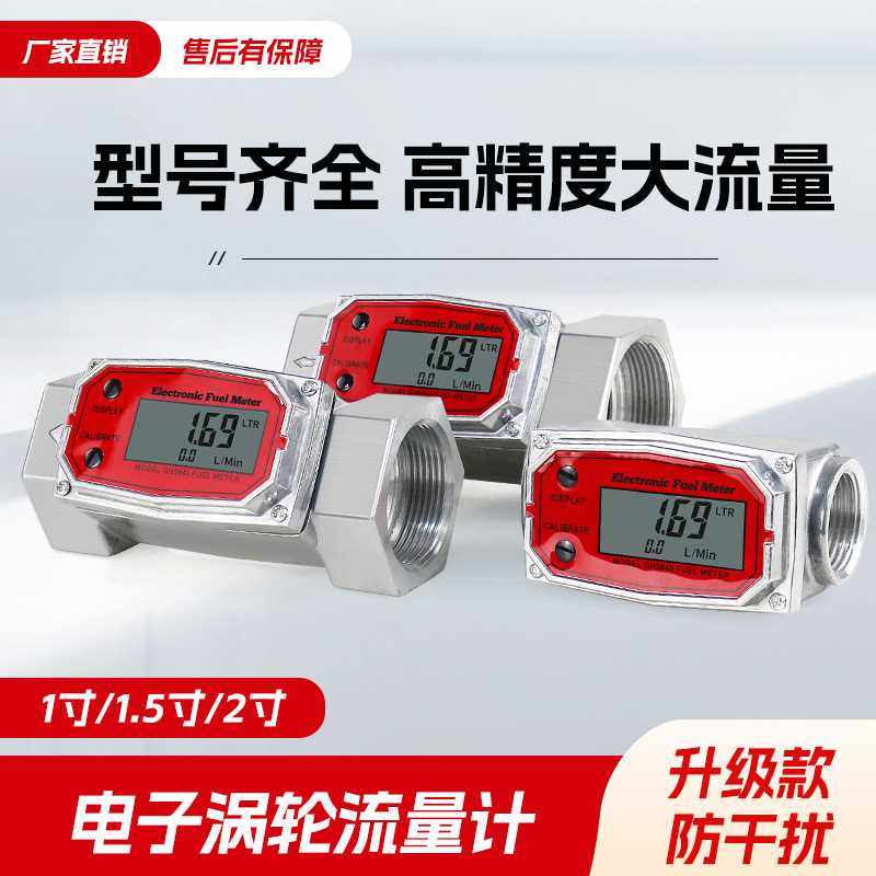 高精准电子数显涡轮流量计不锈钢柴油汽油水液体计量仪表器计量表