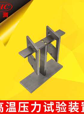 BS1363 Figure 10高温压力试验装置SC-GWY24
