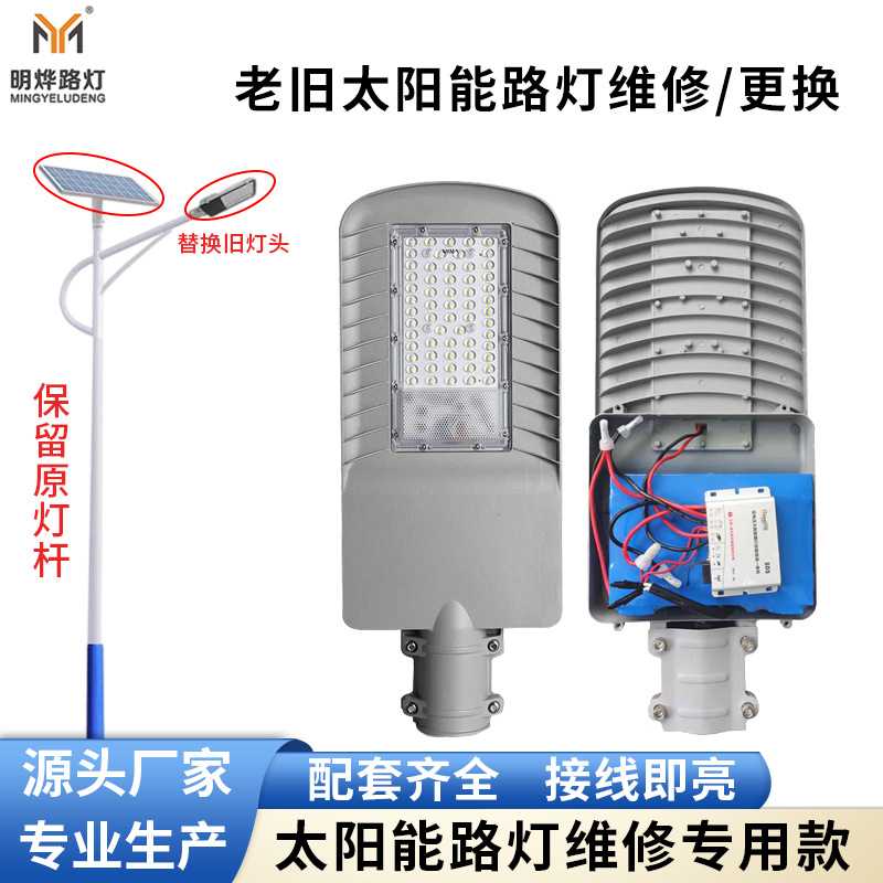 太阳能路灯维修维护更换配件3.2V6V内置电池一体LED光伏路灯系统