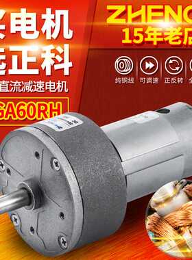正科 ZGA60RH 微型可调速正反转直流减速电机低噪音中心轴12V 24V