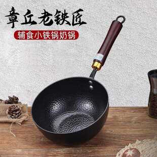 章丘铁锅小奶锅纯铁锅加深宝宝专用辅食锅雪平锅一人小炒锅小铁锅