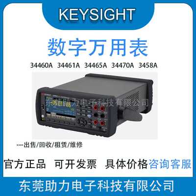 出租数字万用表34460A  34461A  34465A  34470A  34972A