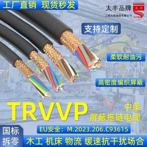 上海为荣 TRVVP 2*0.12-4 柔软耐弯曲耐油屏蔽线 无氧铜丝导体 CE
