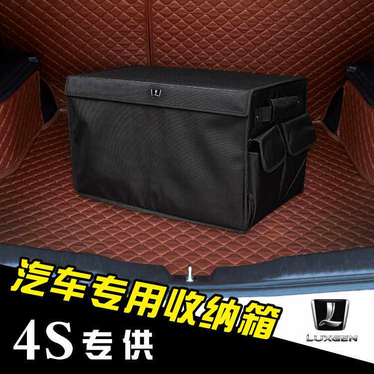 适用于纳智捷后备箱收纳箱储物汽车整理箱U6大7车载杂置物箱置物