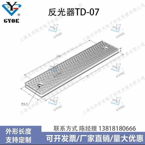 光洋欧克GYOK TD07反光器
