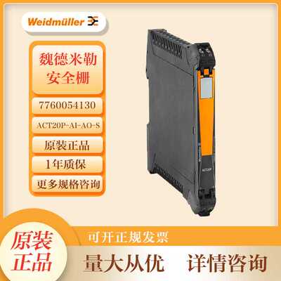 魏德米勒信号隔离器7760054130 ACT20P-AI-AO-S隔离安全栅