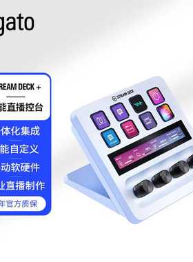 Elgato Stream Deck + 白色多功能音频调节直播导播切换台可编程
