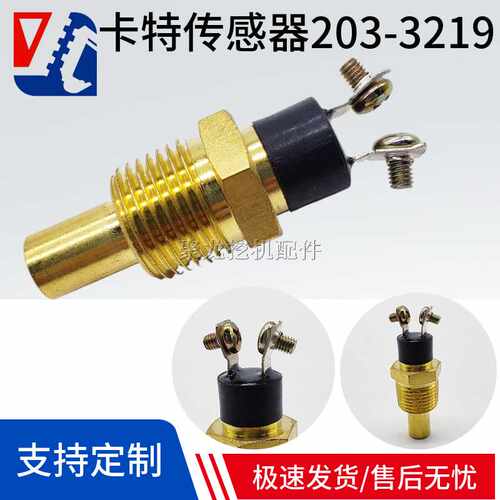 卡特彼勒挖掘机CAT203-3219 426C 436D 442D水温感应器温度传感器