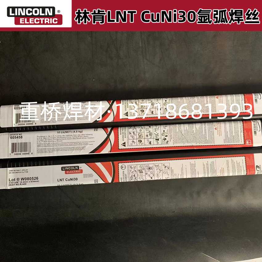 林肯LNT CuNi30铜镍焊丝ERCuNi氩弧焊丝