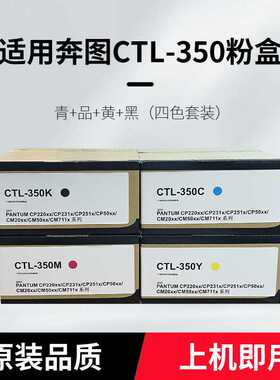 适用于PANTUM奔图CP2515DN粉盒CM20XX 711X墨盒碳粉墨粉盒CTL350
