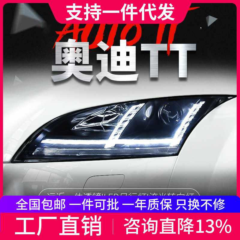 适用于06-14款奥迪TT大灯总成改装LED日行灯转向灯双光透镜