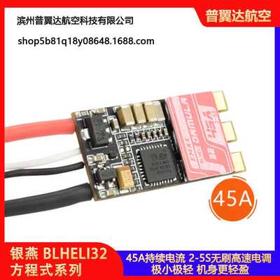 EMAX银燕FPV穿越机多轴45A BLHELI32方程式系列2至5S无刷高速电调