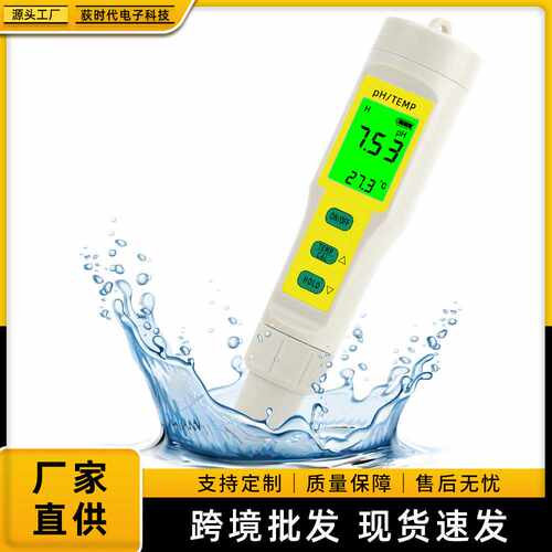 高精度笔式PH计便携式酸度计值酸碱度笔防水笔水族鱼缸水质测试仪