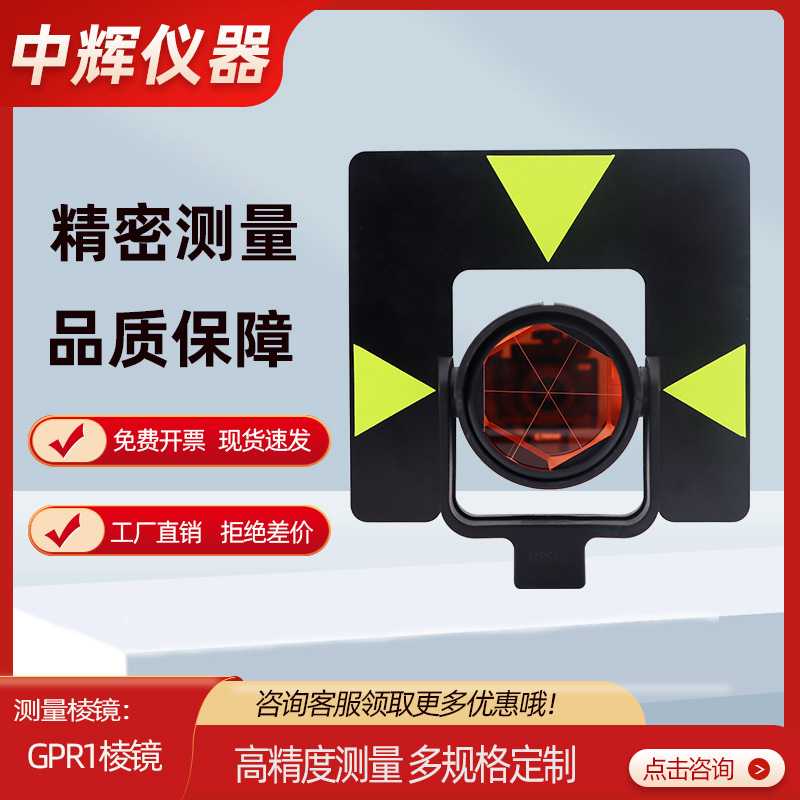 厂家 适用于徕卡GPR1/GPH1全站仪棱镜工地测量反射棱镜