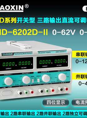ZHAOXIN兆信KMD-6202D-II62V2A多通道直流可调电源支持串并联功能