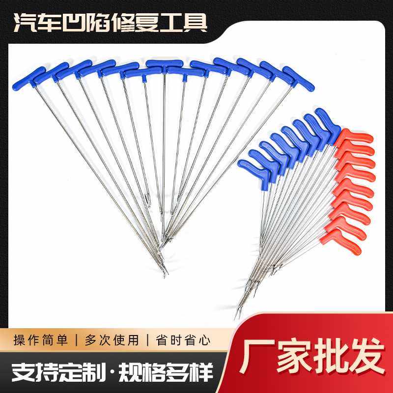 厂家直供汽车车身凹陷修复工具 撬棍 凹凸冰雹坑无痕维修钩子套装