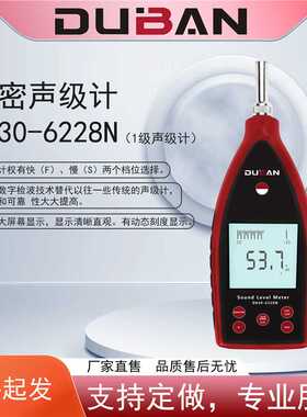 DB30-6226N/DB30-6228N声级计 环境噪声测量
