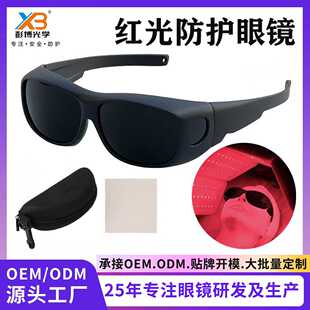 红光黄光650nm大排灯红外线美黑护目镜LED红光理疗灯防护眼镜