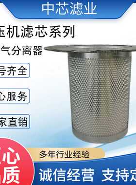 中芯滤业 1503-1503-F703AA发电厂油气分离器滤芯 空压机油分离器