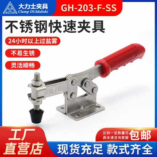 大力士快速夹具GH-203-F-SS-WDC不锈钢304焊接固定快速夹钳