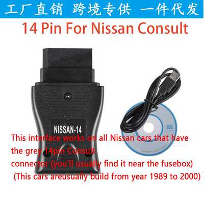 Nissan Consult 14 Pin USB Interface OBDII  汽车故障诊断仪