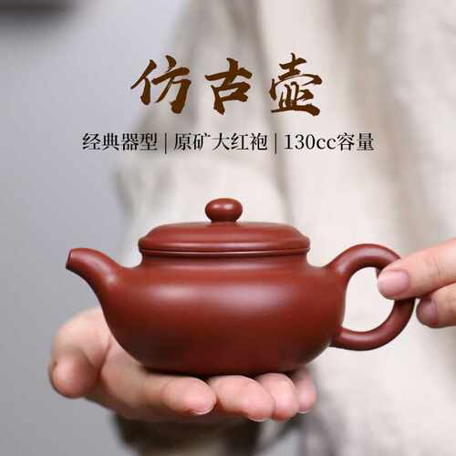 宜兴原矿朱泥大红袍仿古壶小号泡茶壶精品手工功夫茶具单壶紫砂壶