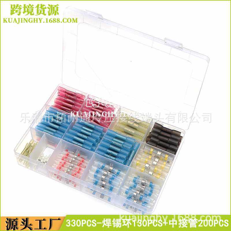 跨境热销 330pcs热缩端子盒装 焊锡环130pcs+中接接线端子200pcs
