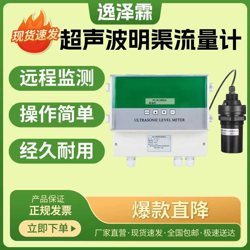 超声波明渠流量计液位计农田水利排污计量灌溉河道仪表巴歇尔槽