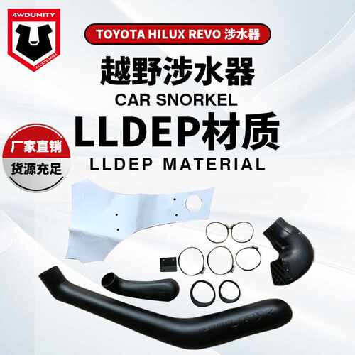 适用于丰田海拉克斯15+涉水器Toyota-Hilux Revo Snorkel涉水喉