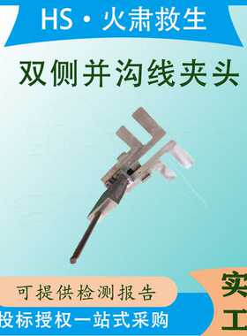 带电作业两侧夹头双侧并沟线夹头ZF011714多用途操作杆夹头