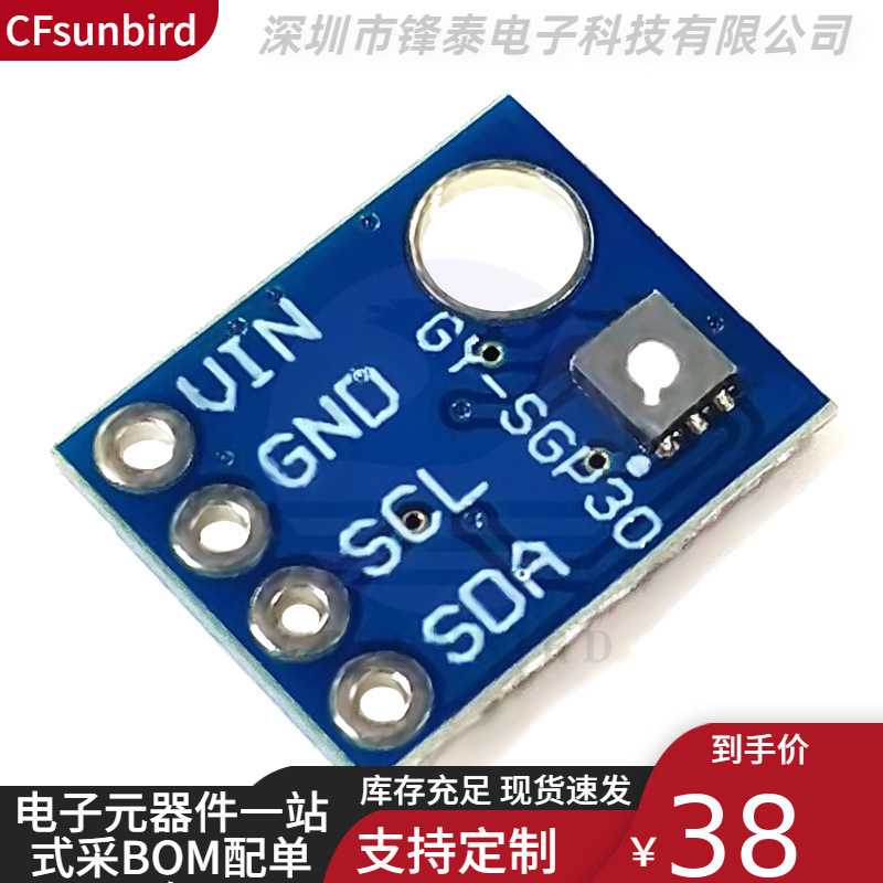 GY- SGP30 空气质量 气体传感器 TVOC eCO2 二氧化碳测量甲醛模块