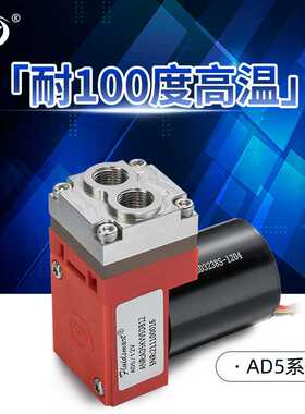 微型隔膜泵缘循AD5KVVSDB12V24V耐高温气体采样净化微型气泵