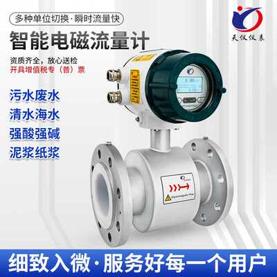 智能数显电磁流量计FLDY0152SSP0B污水不锈钢传感器污水专用