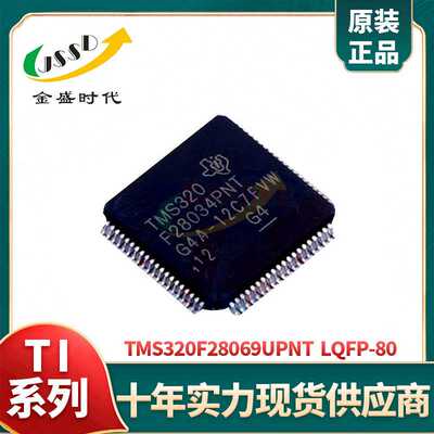 TMS320F28069UPNT 贴片LQFP-80电子元器件 DSP/DSC数字信号处理器