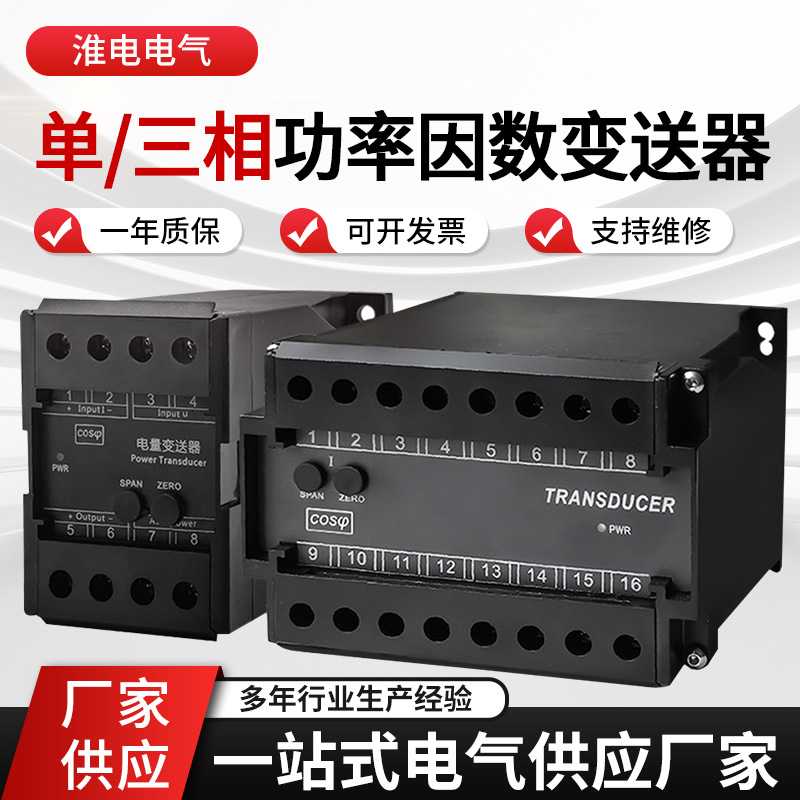 工厂供应0.2级单三相功率因数流变送器输入100V400V1A5A数字