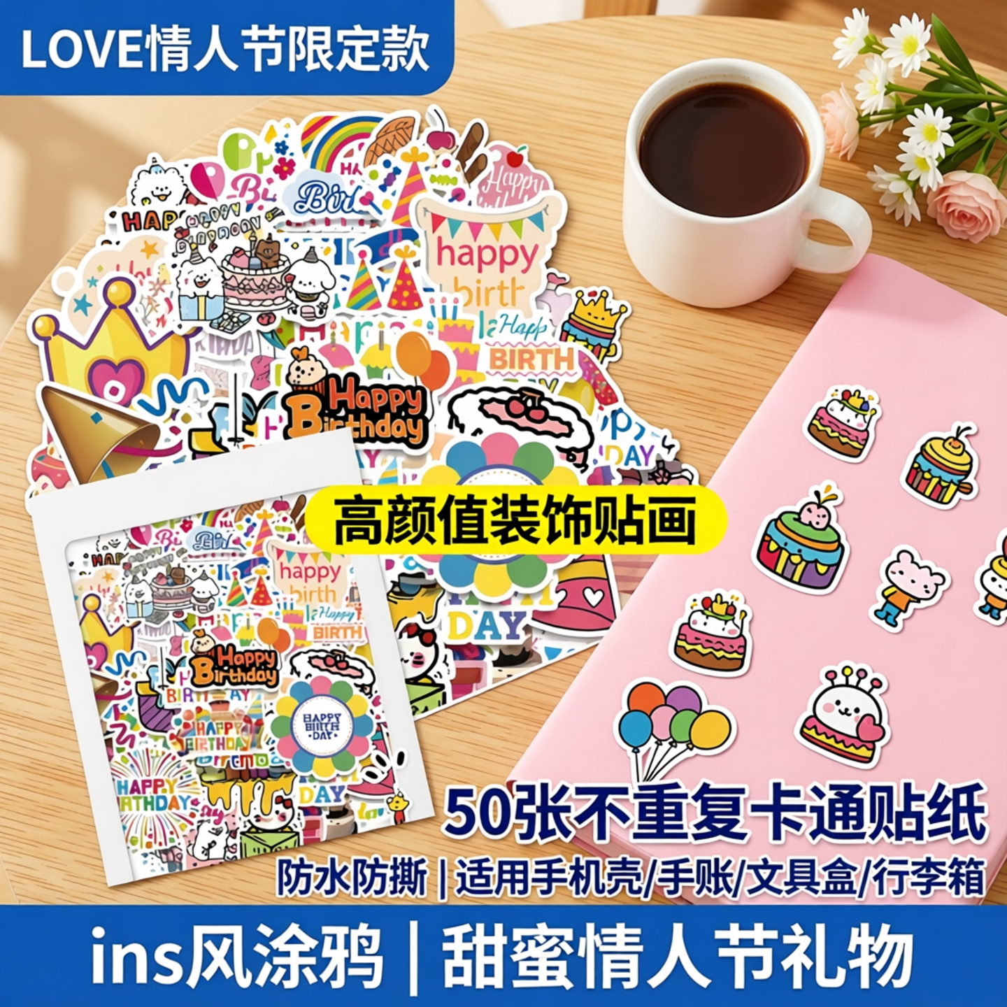 50张不重复卡通可爱LOVE情人节英文涂鸦防水贴纸ins手机壳iPad手账笔记本行李箱文具盒电瓶车高颜值装饰贴画A