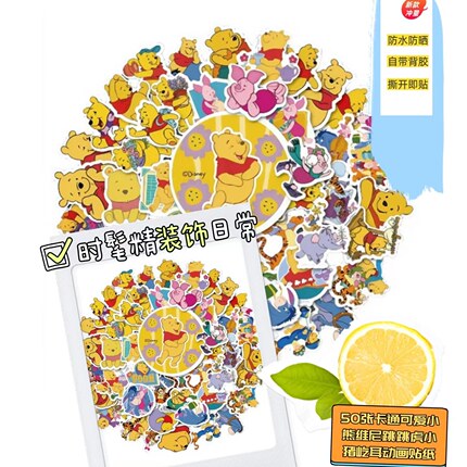 50张卡通可爱小熊维尼跳跳虎小猪屹耳动画贴纸装饰笔记本手机壳平板电脑冰箱行李箱水杯充电宝桌面造景贴纸图