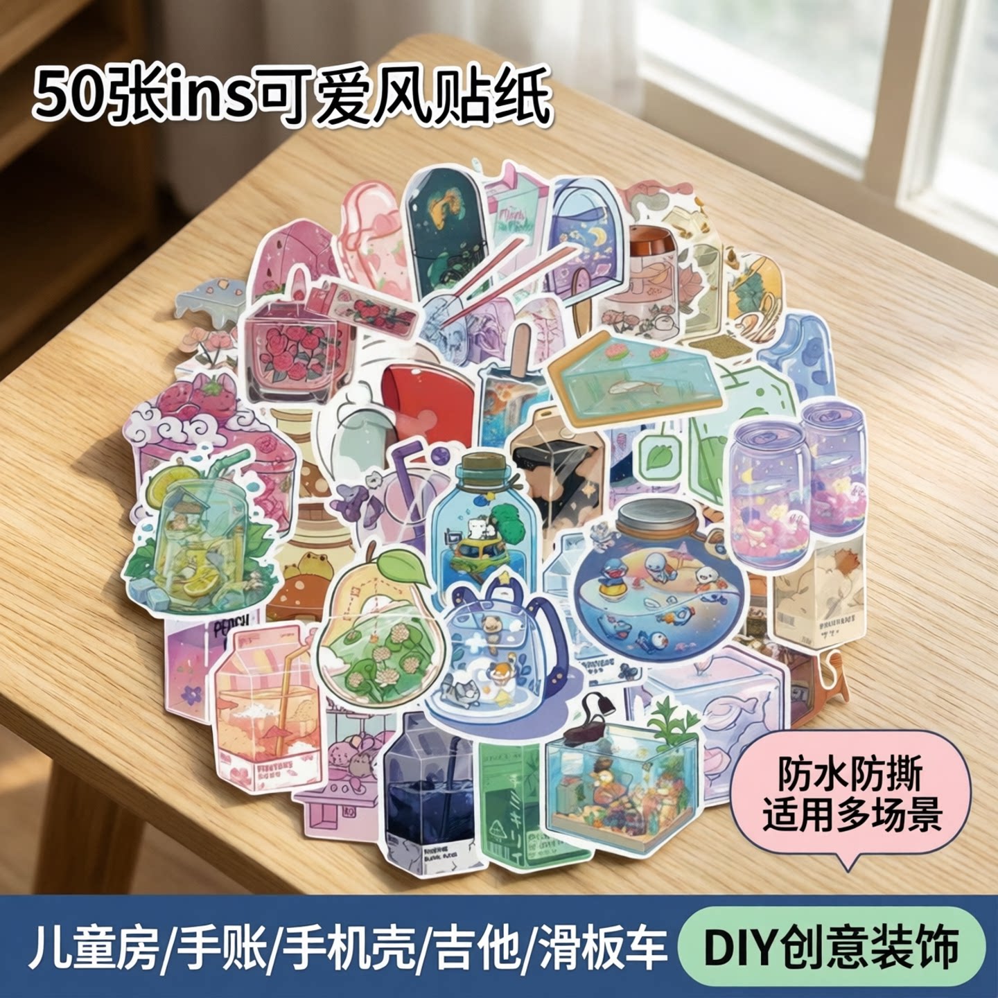 50张ins可爱风卡通动漫透明物体饮料装饰贴纸防水儿童房装饰DIY手账本笔记本平板电脑手机壳头盔吉他滑板车美