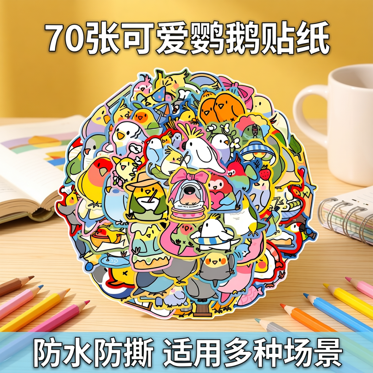 70张卡通小鹦鹉不干胶贴纸儿童手账创意装饰可爱动物文具手账水杯平板电动车汽车diy卡通可爱小鹦鹉防水贴纸